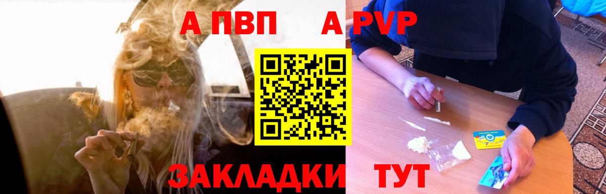 A-PVP Crystall Белорецк