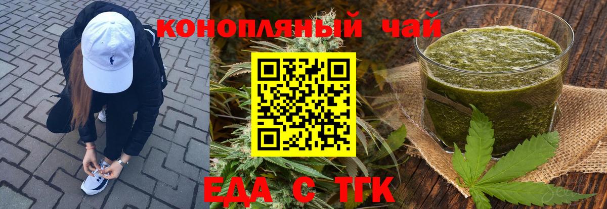 Печенье с ТГК конопля Белорецк