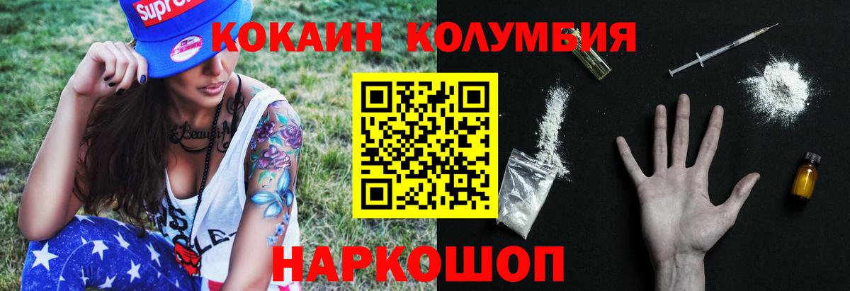 Кокаин Fish Scale  Кокаин 97%  COCAIN  Вход с VPN  Белорецк 