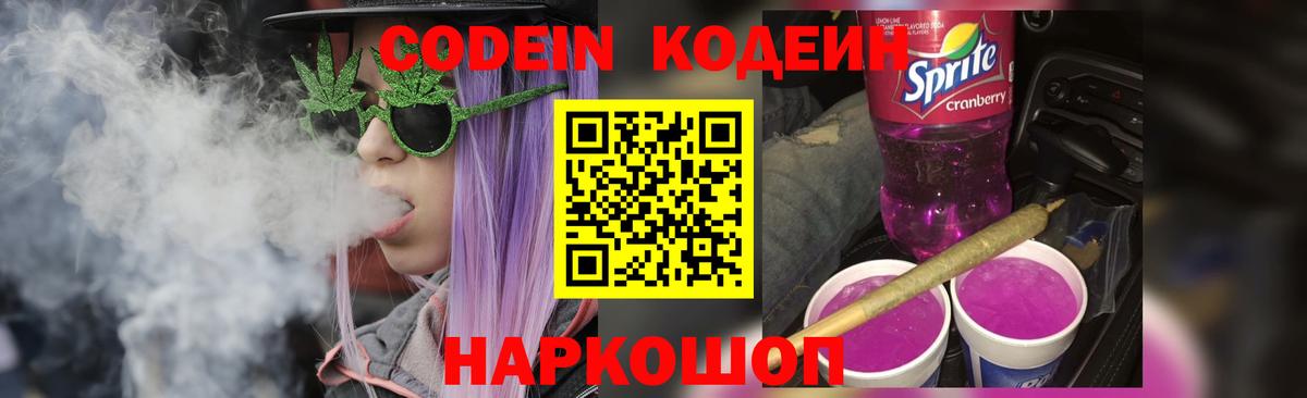 Белорецк  Кодеиновый сироп Lean напиток Lean (лин)  Вход с VPN 
