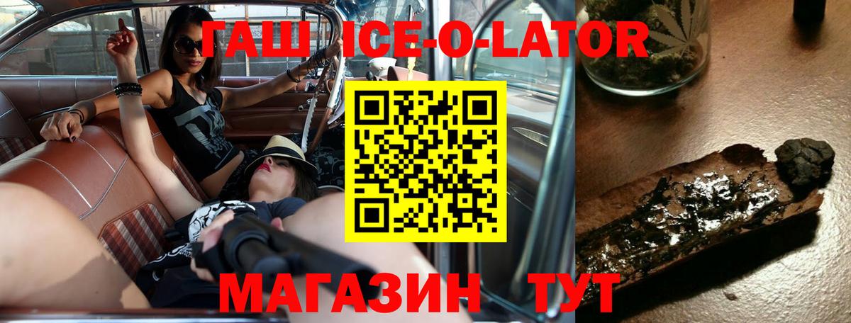 Гашиш Ice-O-Lator Белорецк