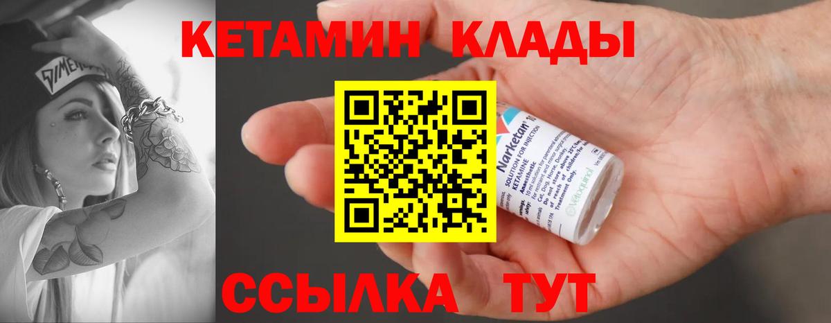 КЕТАМИН VHQ Белорецк