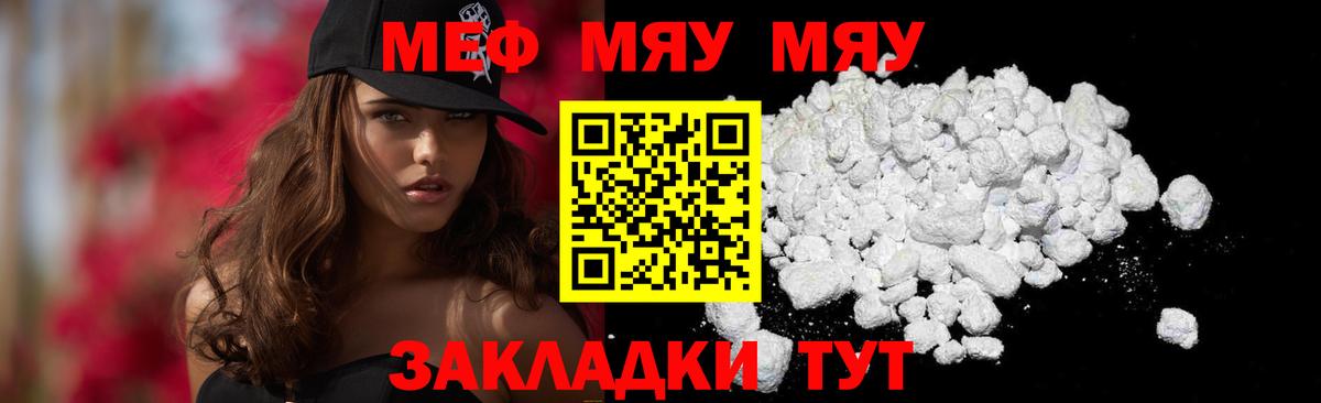 Мефедрон Белорецк