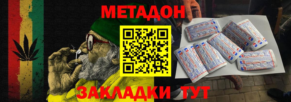 МЕТАДОН мёд  Вход с VPN  Белорецк 