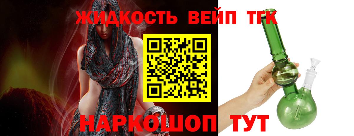 ТГК вейп Белорецк